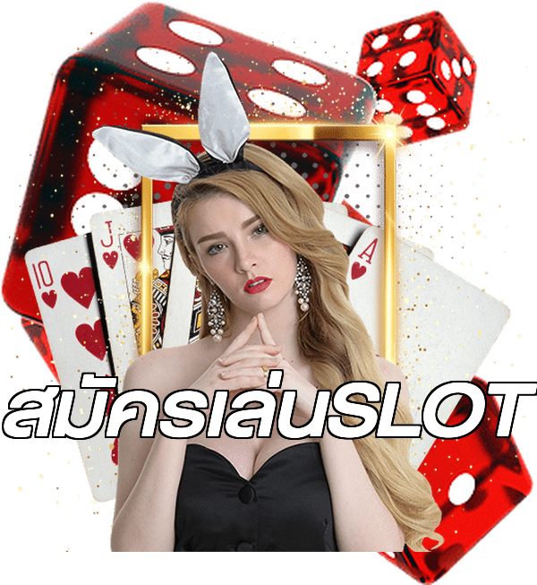 สมัครเล่นSLOT